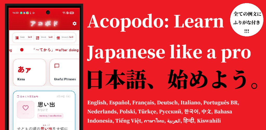 Acopodo — Learn Japanese like a pro